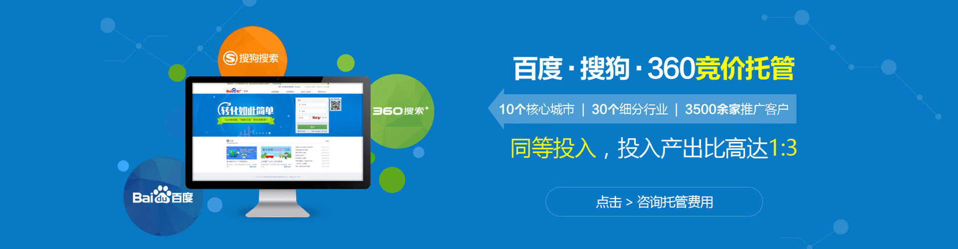 顺义竞价托管